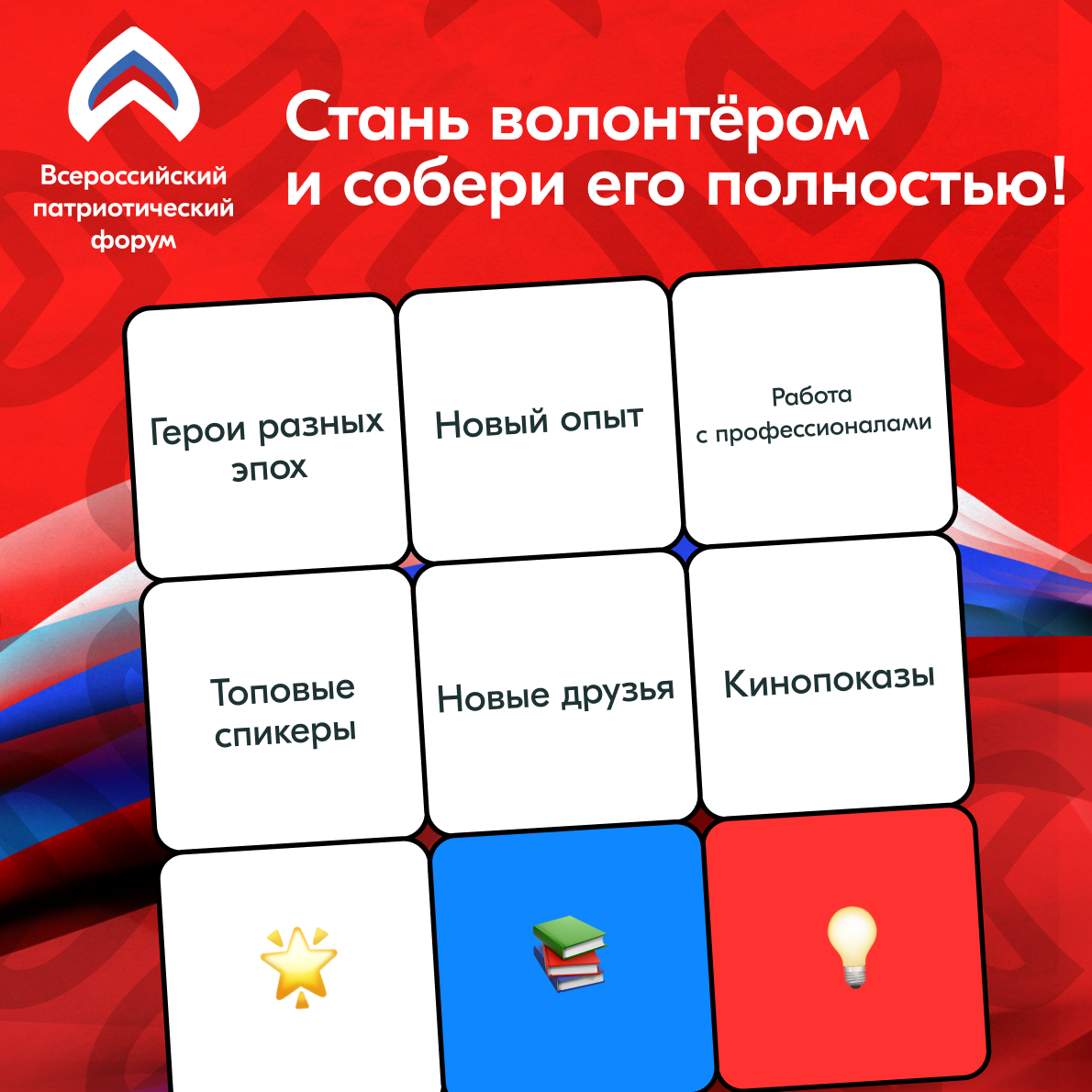Волонтеры Победы.